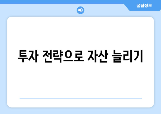 장기 재무 목표로 경제적 자유를 이루는 실천법