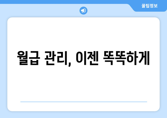 경제적 자립을 돕는 현실적인 소비 관리 팁