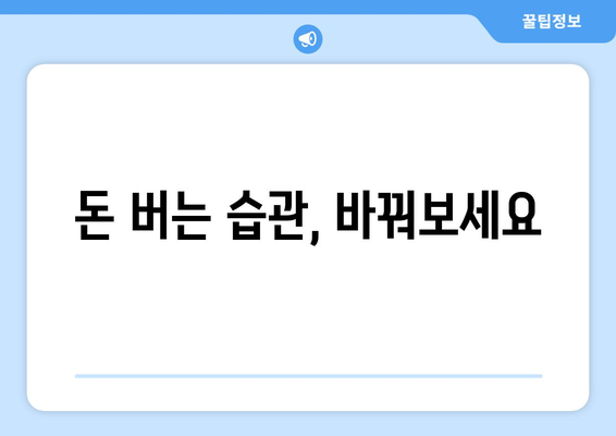 경제적 자유를 꿈꾸는 이들을 위한 실천적 가이드