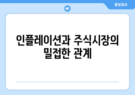 주식 시장의 흐름과 경제 지표의 관계