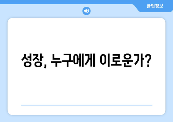 경제 성장과 불평등의 상관관계에 대한 심층 분석