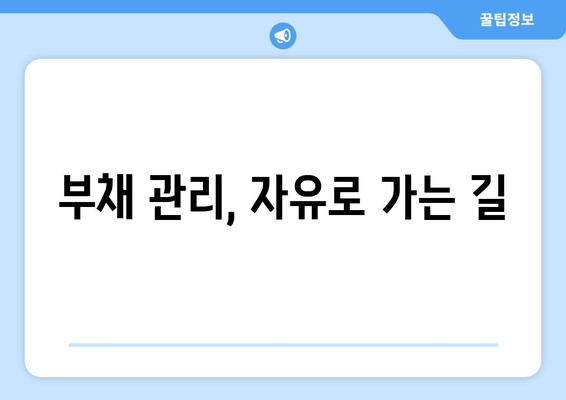 경제적 자유를 꿈꾸는 이들을 위한 실천적 가이드