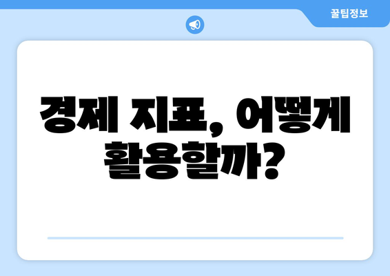 시장 변화를 읽는 경제적 통찰력을 키우는 방법